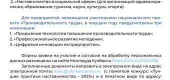 Конкурс «Лучшие практики наставничества — 2023»