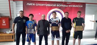 3-й этап IV сезона «Лига спортивной борьбы Кузбасса»