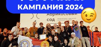 «Форумная кампания 2024»