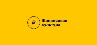 Финансовая грамотность