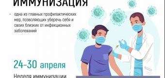 Единая неделя иммунизации