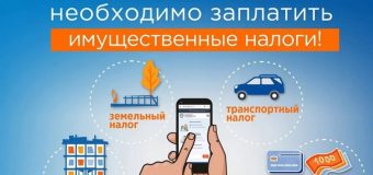 До 1 декабря необходимо заплатить налоги