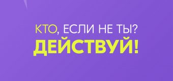 Стартовал Всероссийский конкурс молодежных проектов среди физических лиц