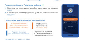Федеральная налоговая служба информирует