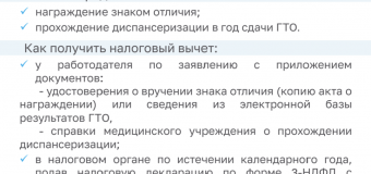 Налоговый вычет за сдачу ГТО