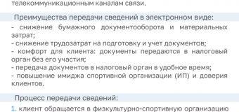О преимуществах предоставления физкультурно-спортивными организациями и ИП сведений о расходах граждан в электронном виде