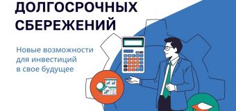 Программа софинансирования накоплений граждан