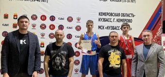 Первенство Кемеровской области по боксу
