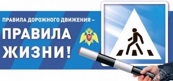 Правила дорожного движения