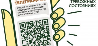 Медико-психологическая поддержка!