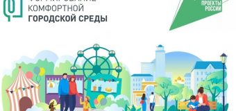 Всероссийское онлайн голосование по выбору общественных территорий, подлежащих благоустройству