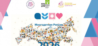Многодетная Россия!