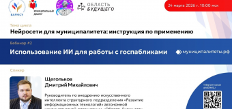 Нейросети для муниципалитета.