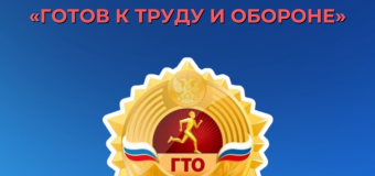 ВФСК ГТО