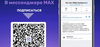 Чат Бот МФЦ Кузбасса.