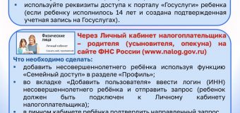 Родители могут заплатить налоги за несовершеннолетних детей онлайн.