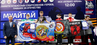 Всероссийские соревнования по муайтай «Кузбасс против наркотиков»