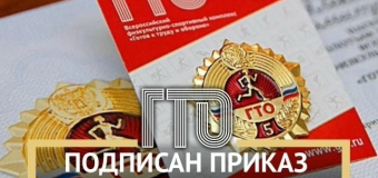 ВФСК ГТО