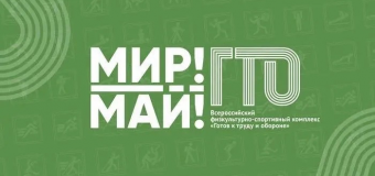 ВФСК ГТО