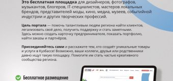 Креативная индустрия Кузбасса, выходи на новый уровень!
