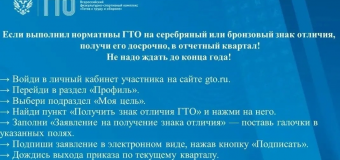 ВФСК ГТО