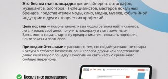 В Кузбассе продолжает работу цифровая платформа по продвижениюкреативного бизнеса