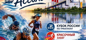 Спортивный фестиваль «Ассоль»