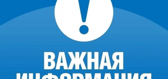 Важная информация!