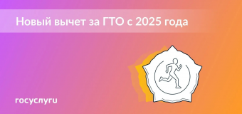ВФСК ГТО